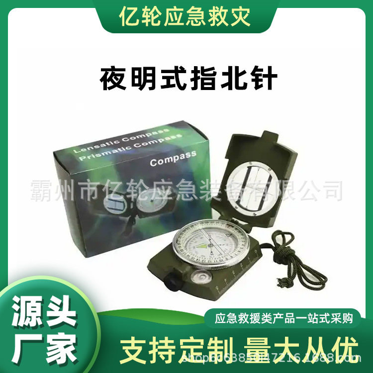 夜明式指北针户外森林搜救指南针多功能户外定向罗盘仪