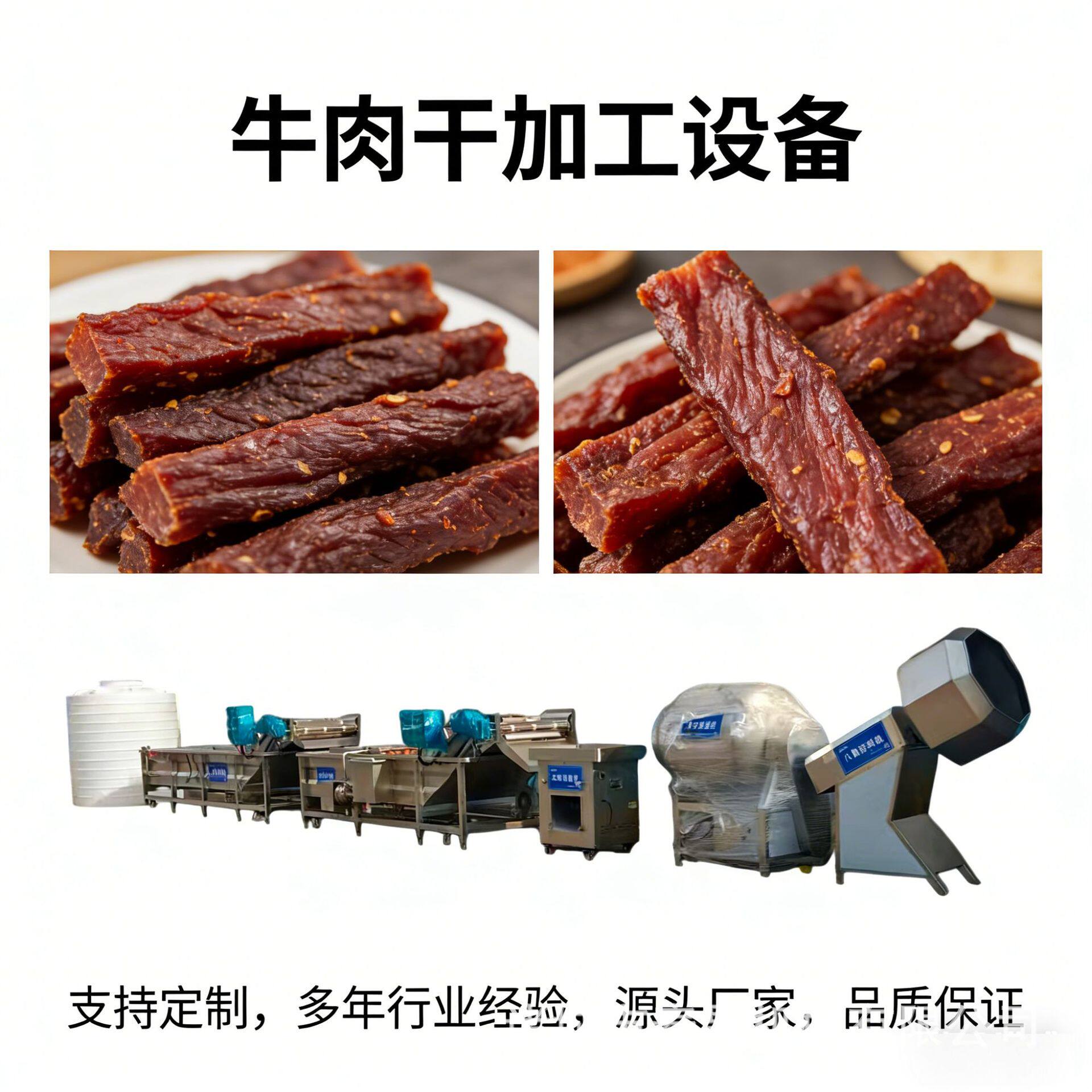 香辣牛肉干成套设备手撕牛肉加工流水线羊肉干生产设备牛肉干机