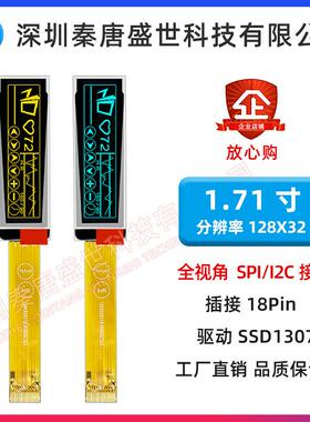 1.71寸OLED1.71寸12832分辨率插接18PIN驱动SSD1307工业类显示屏