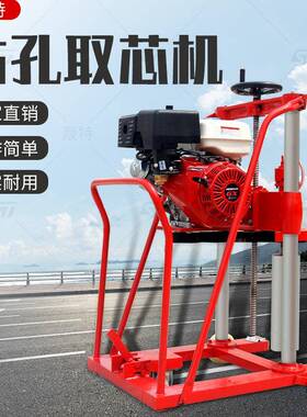 移动地方便多的钻孔取芯机柴油动力打孔钱机硬质面水OEQ钻机少一