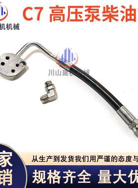 挖掘机配件E325/329/C7C9发动机高压泵柴油管柴油泵连接管2051280