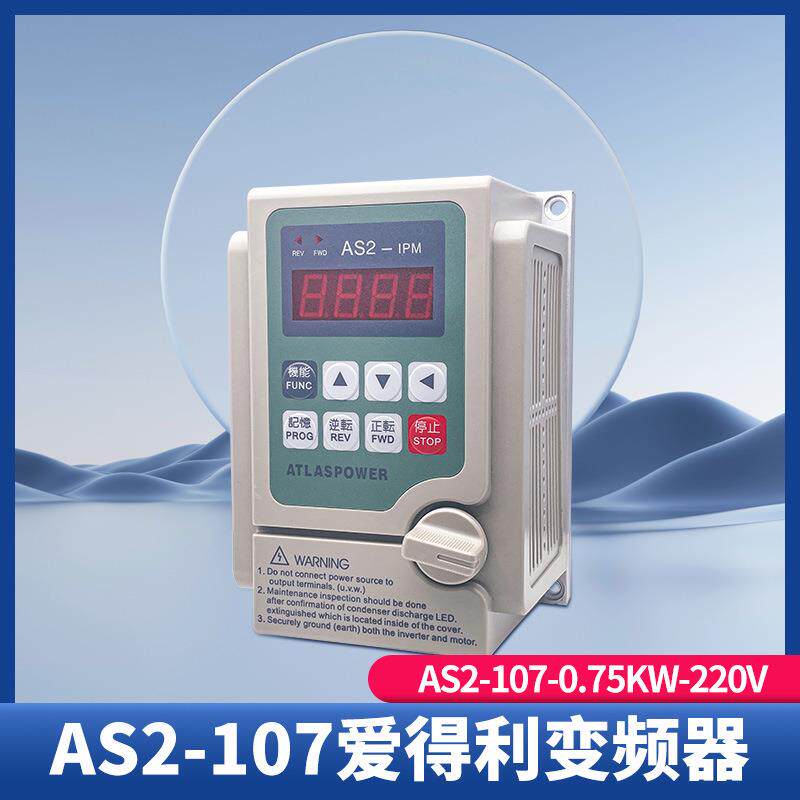 爱2德利变频器AS-VRO-IPMAS21070.752.2KW单相220V流水线爱得利