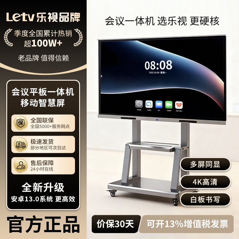 Letv乐视会议平板一体机65英寸电视教学电子白板触摸多功能学习机智慧黑板多媒体培训无线投屏55/75/86/98