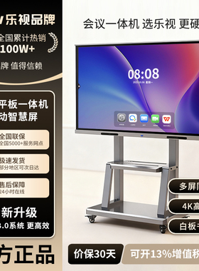 乐视（Letv）教学会议平板一体机多媒体触摸屏电子白板55/65/75英寸电视大屏4K高清屏幕办公会议视频连接蓝牙