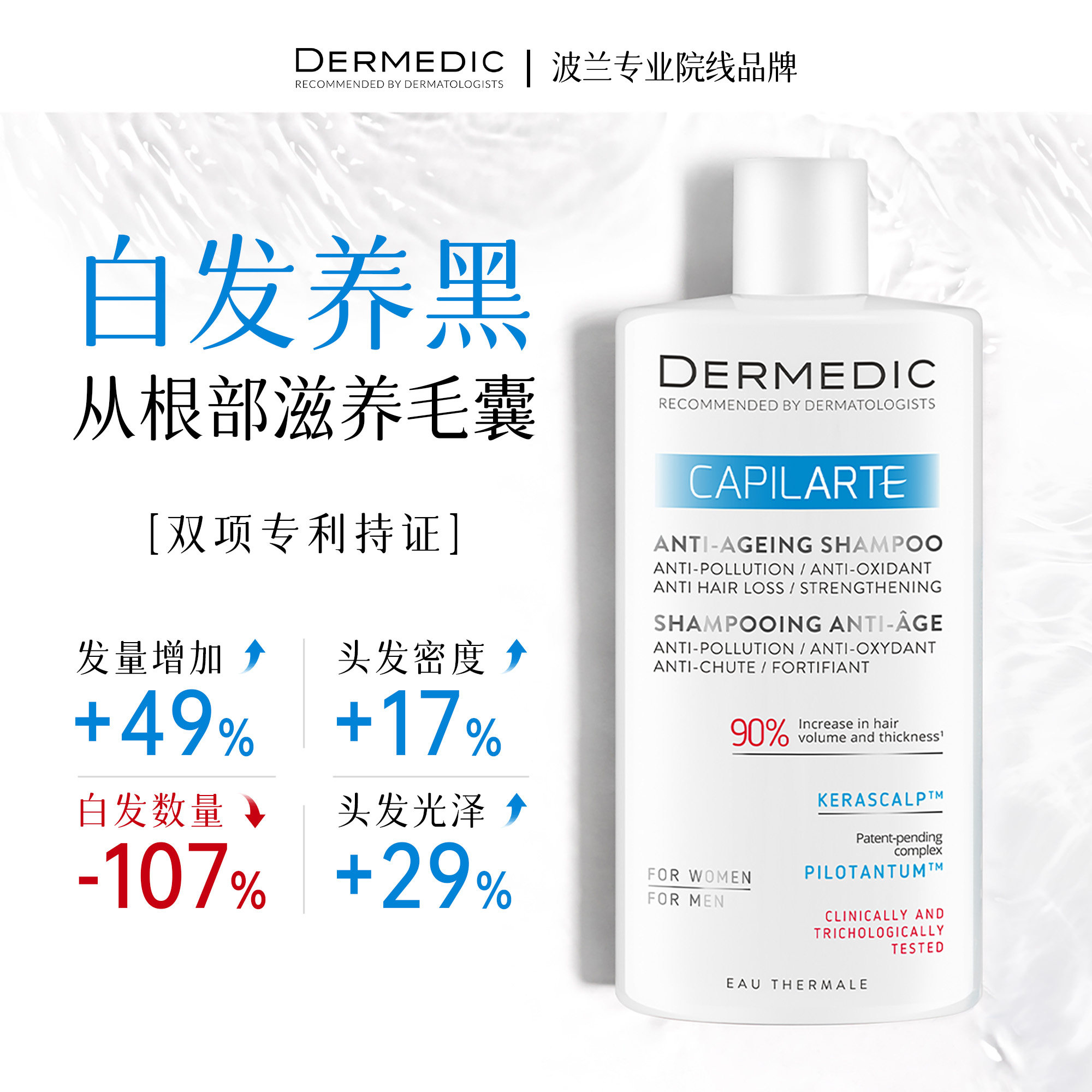 正品波兰DERMEDIC德蔓缇克德嫚媞毛囊焕活洗发水白发变黑增发密