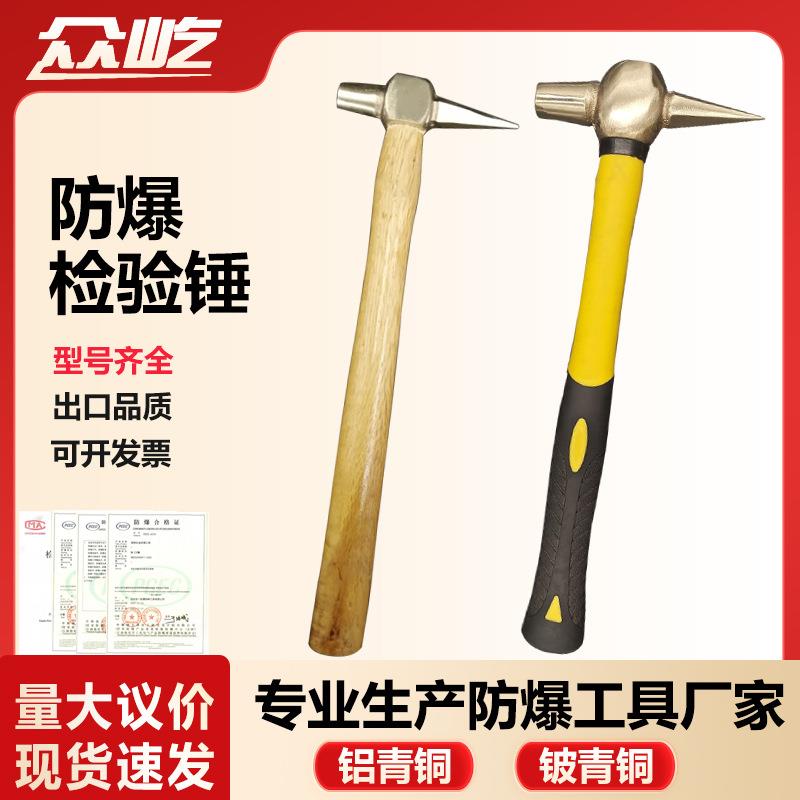 防爆检验锤铜木柄锤子防爆纤维柄锤头铝青铜铍青铜无火花手动工具