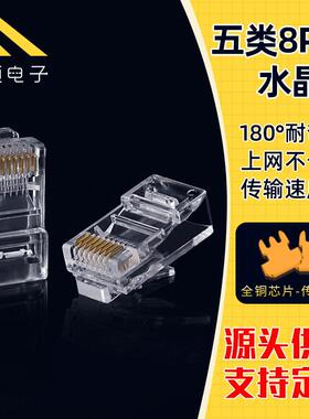源厂供应全铜千兆8p8crj45网络网线超五类非屏蔽水晶头