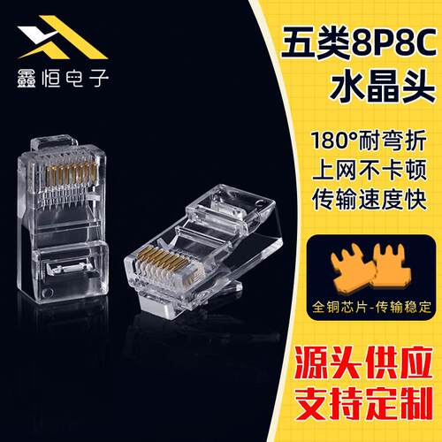源厂供应全铜千兆8p8crj45网络网线超五类非屏蔽水晶头