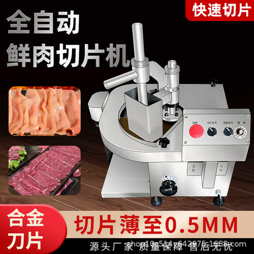 全自动多功能鲜肉切片机切腰片机商用潮汕火锅店牛羊肉吊龙切片机
