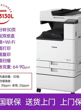 ￼￼￼￼CANON打印机iRC3130L商用办公a3a4彩色复合复印机