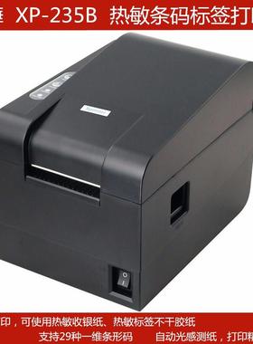 打印机XPrinter/芯燁XP-235B热敏条码标签