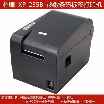 打印机XPrinter/芯燁XP-235B热敏条码标签