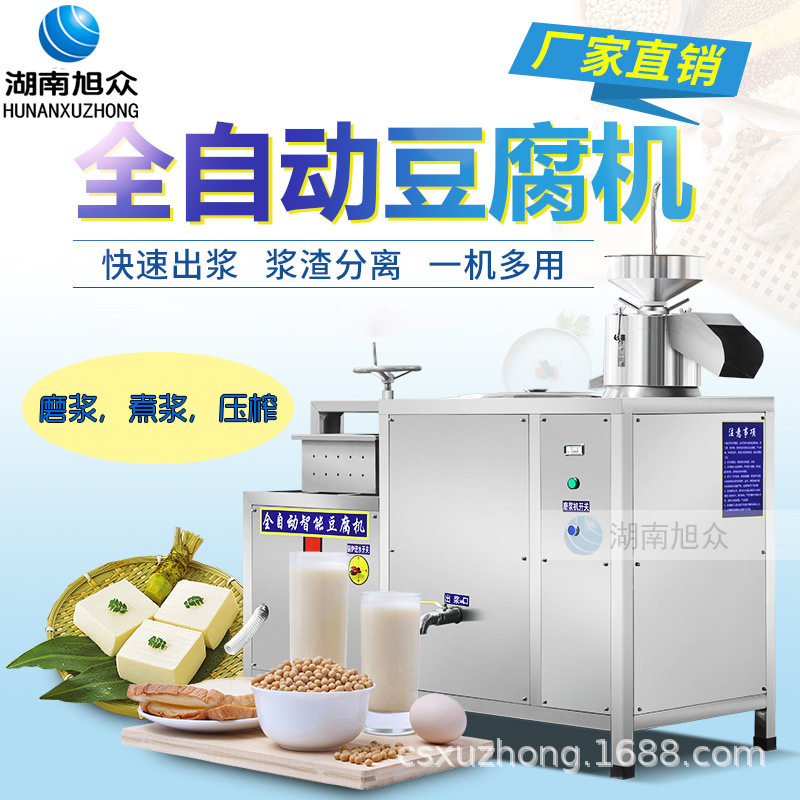 旭众豆腐机全自动商用磨浆煮浆压榨一体做豆腐的机器五彩豆腐机器