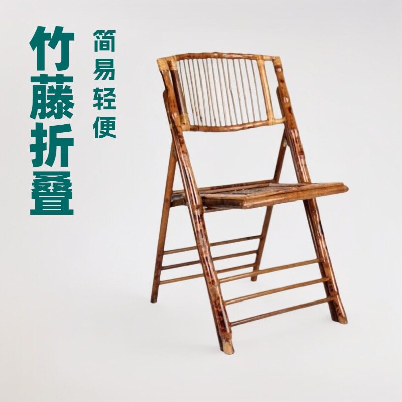厂家直销复古竹藤折叠椅便携收纳婚礼宴会椅家用庭院餐桌椅组合