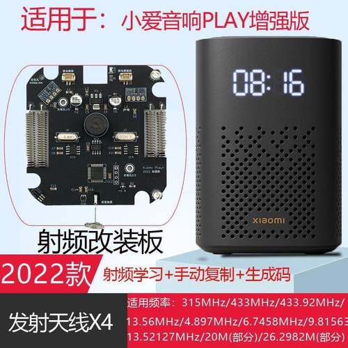 2022适用于小爱音箱Play增强版红外转射频板灯窗帘晾衣架幕布吊架