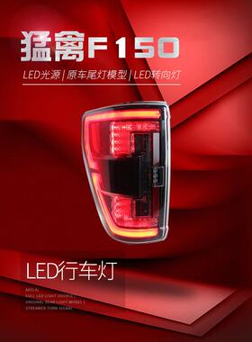 适用于适用于20-23款福特猛禽F150尾灯总成改装LED行车灯刹车灯转
