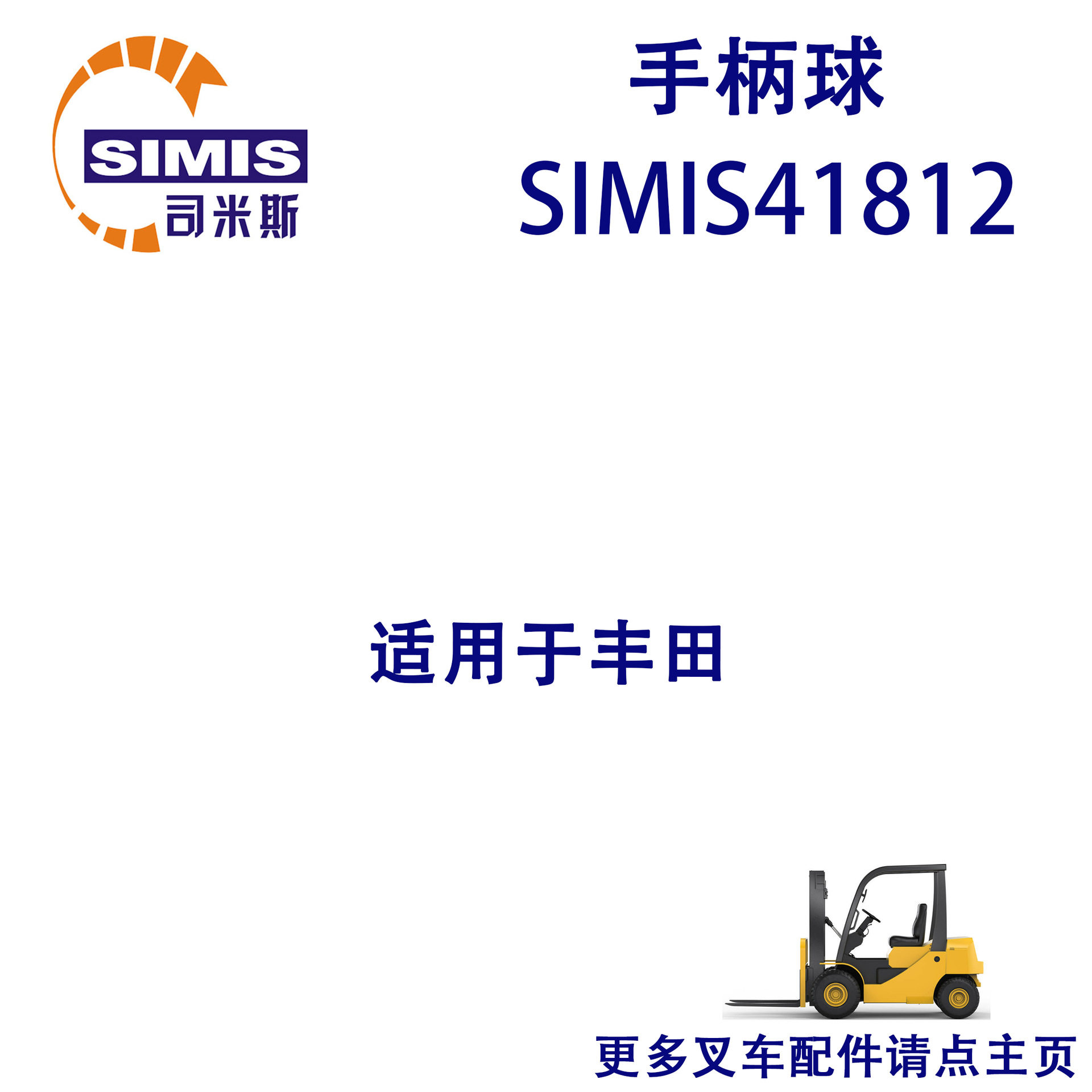 叉车手柄球适用于丰田