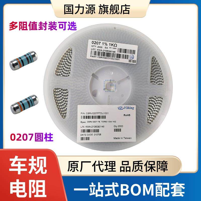 汽车级圆柱电阻0207150R1%CSRV0207FTDU15001/2W圆柱色环
