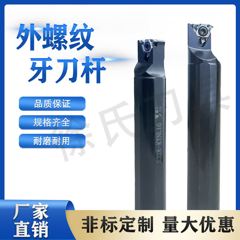 数控车床走心机背轴内螺纹牙刀杆京瓷款S22K-KTNL16适配刀片ER16