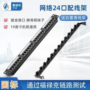 工程过测升级款超五类机柜配线架24口网络配线架24口