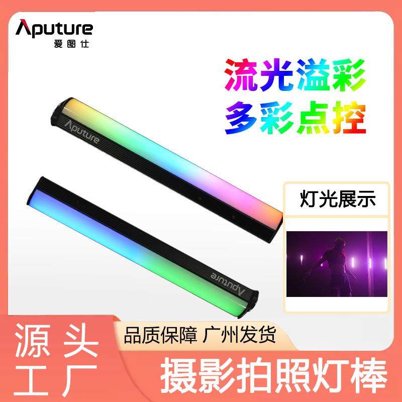 爱图仕MTPro外拍补光灯棒直播间背景氛围led发丝柔光手持补光灯棒