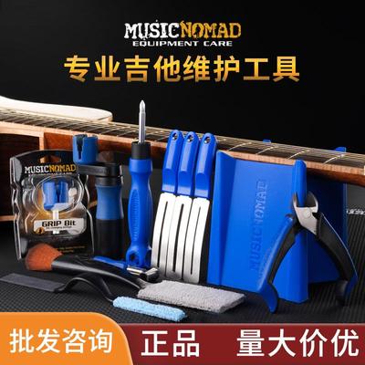 MusicNomad吉他琴头琴颈托架品丝调琴扳手剪弦器工具护理保养整套