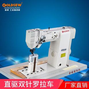 金梭牌SR 9920D双针直驱罗拉车