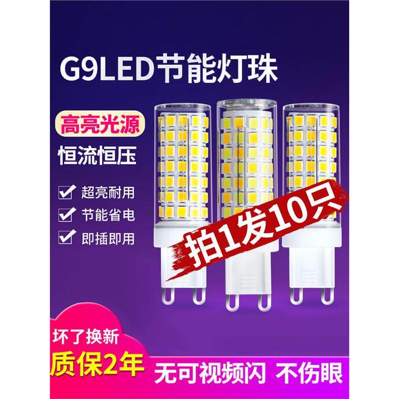 g4灯珠led插脚高压G4水晶灯插泡220v超亮g9光源镜前灯节能小灯泡