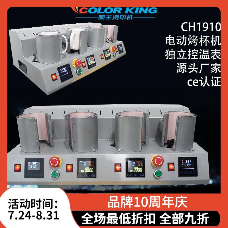 热转印工厂CR1910热升华烤杯机杯子印照片变色杯机电动烤杯机