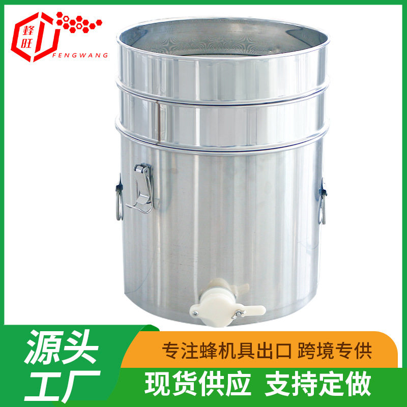 蜂旺加厚不锈钢30L蜂蜜桶双层过滤网储蜜桶打蜜桶不锈钢桶收蜜