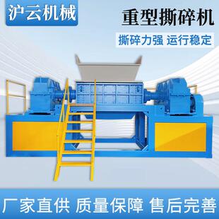 重型撕碎机大型撕碎机生活垃圾撕碎机沪云机械销售撕碎机