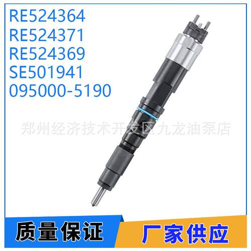 RE524369SE501941RE524364RE524371共轨喷油器适用于约翰迪尔