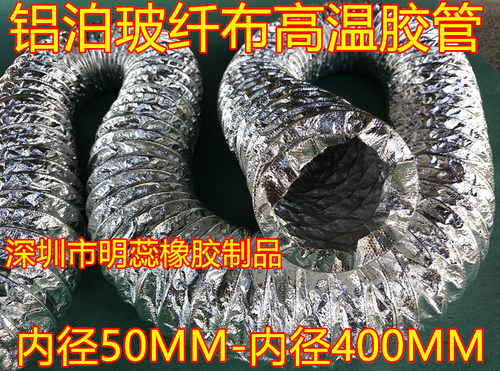 内径250MM铝箔玻纤布通风管双层铝箔玻纤布复合管玻纤布铝箔风管