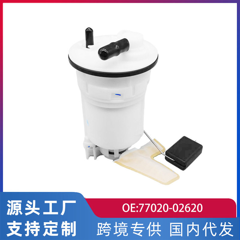 跨境汽配适用丰田花冠燃油汽油泵总成77020-02620