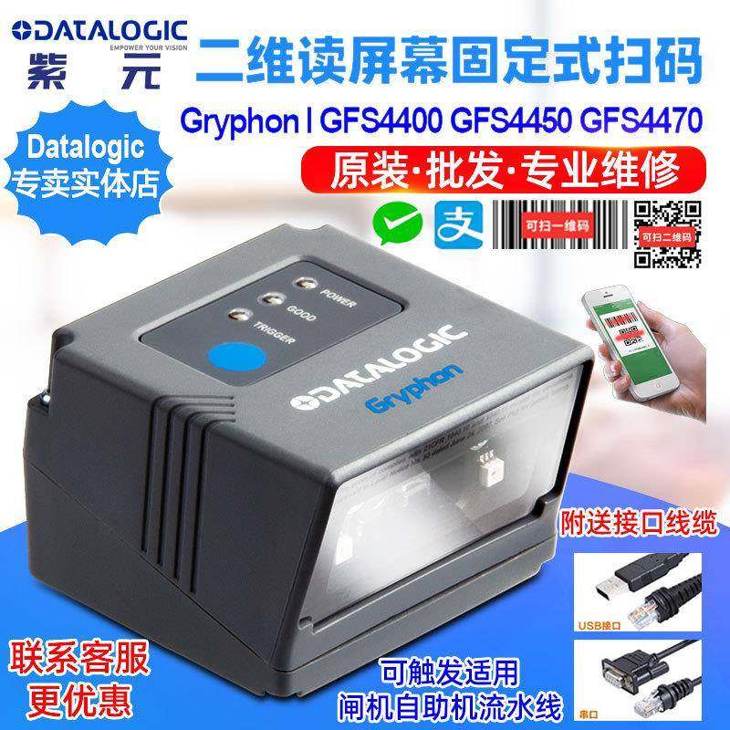 DatalogicGFS4400GFS4450GFS4470二维自助闸机流水线固定扫码