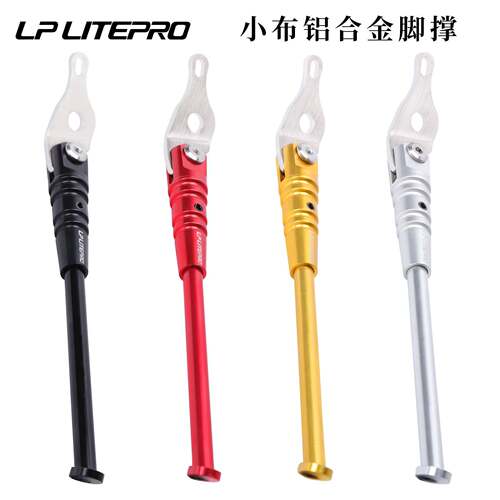 lplitepro适用于小布折叠自行车车铝合金脚撑支架kickstand