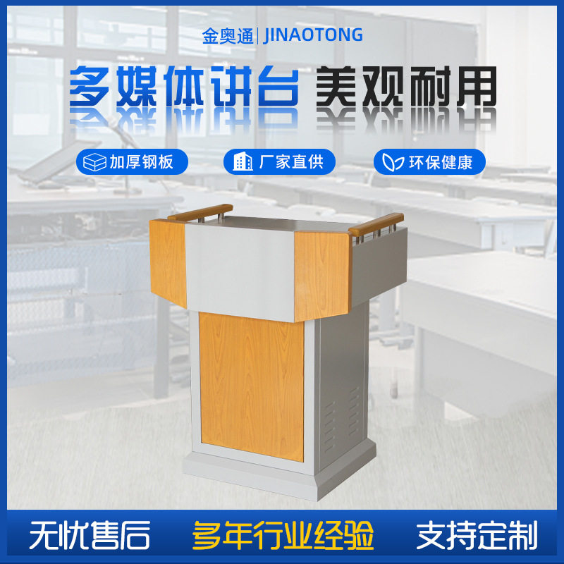 学校教师多媒体讲台多功能现代简约讲台上课实木讲台桌演讲台讲桌