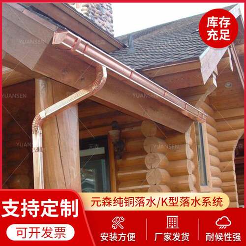 元森建材纯铜成品天沟檐沟屋檐排水槽铜圆形方形雨水管