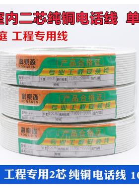 全铜2芯电话线二芯2x0.5纯铜单股通信线室内家庭白色电话线100米