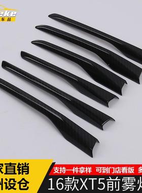 适用于凯迪拉克16款XT5前雾灯眉亮条XT5车身保险杠雾灯眉饰条贴片