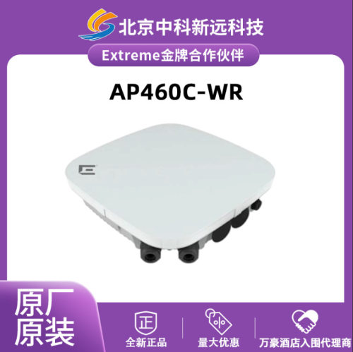 Wi-Fi6室内无线APExtreme极进AP460C-WR室内无线接入点