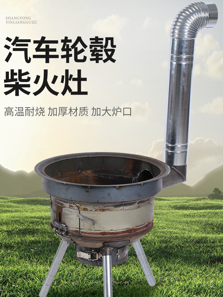 柴火炉灶新款加厚柴火灶特厚户外两用汽车轮毂钢圈大车家庭土锅灶图片