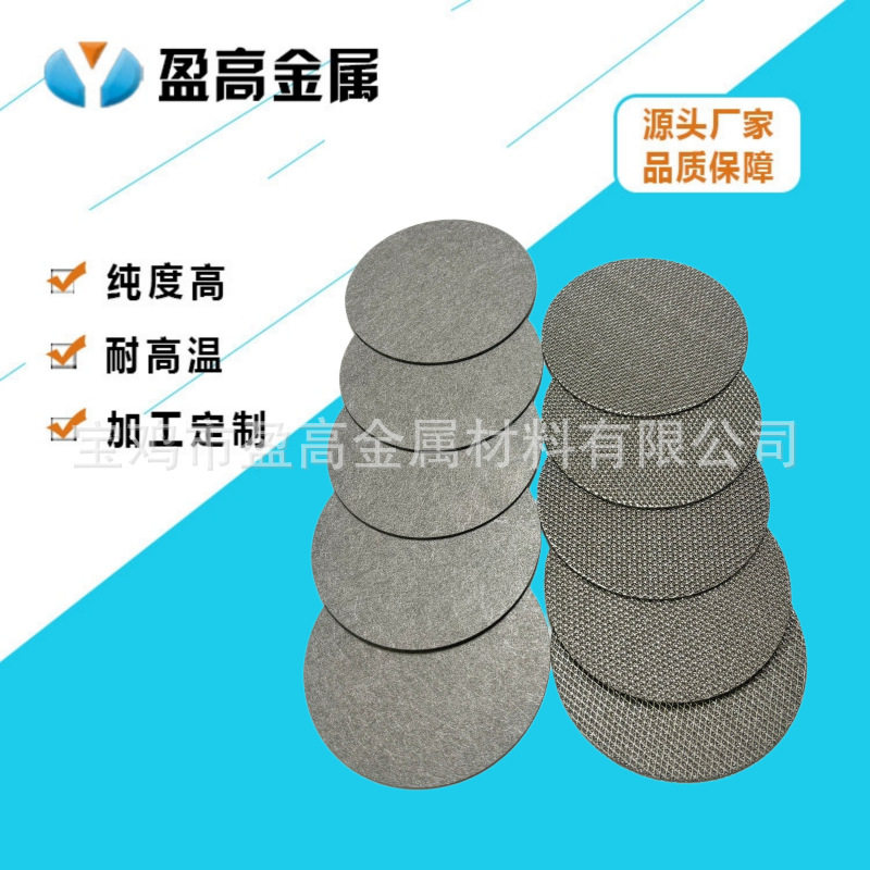 盈高供应PEM电解水制氢的多孔传输层钛毡复合钛网板PTL毡网滤板