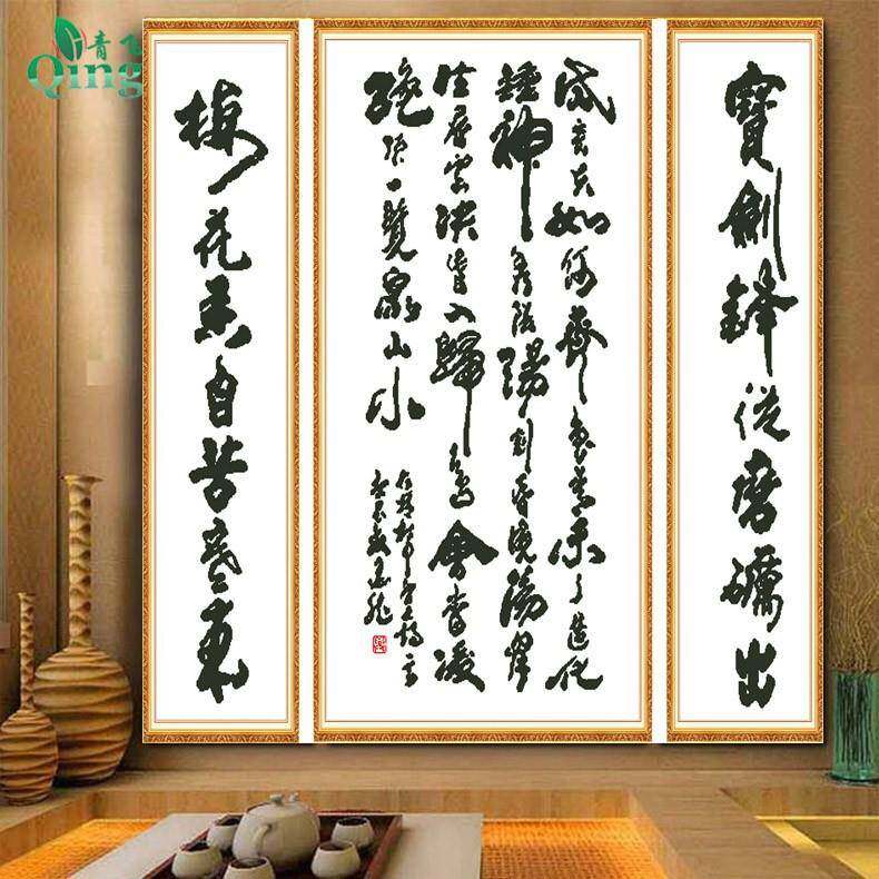 青飞印花杜甫书法十字绣书法对联字中堂画十字绣客厅有钻石画