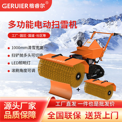 GRE-Q3SC格睿尔手扶式纯电动扫雪机小型扫雪车厂区推雪铲除雪机