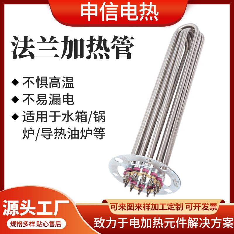 锅炉水箱法兰电加热管模温机加热管316L不锈钢平板法兰盘加热管