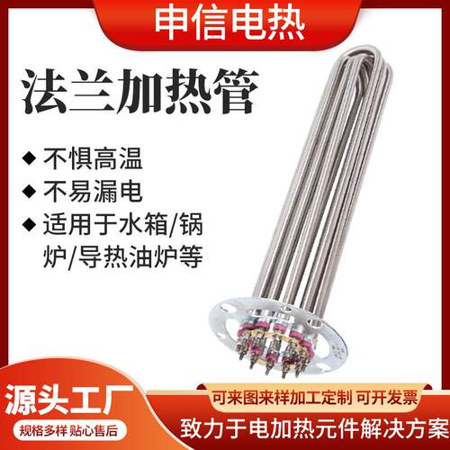 锅炉水箱法兰电加热管模温机加热管316L不锈钢平板法兰盘加热管