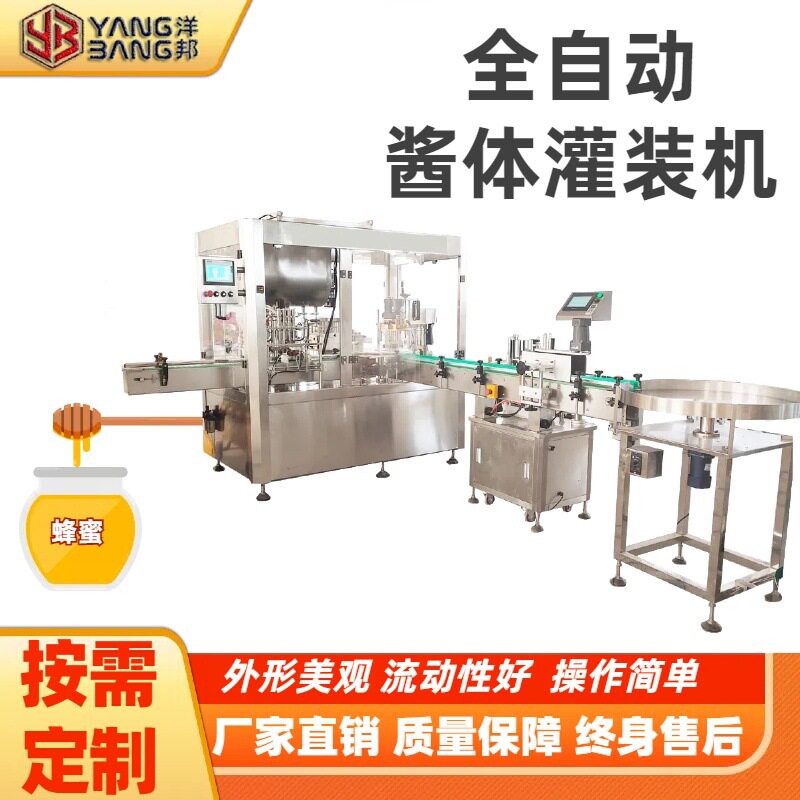 全自动定量酱体灌装机百香果蜂蜜瓶盖灌装旋盖机膏方蜜头灌装机