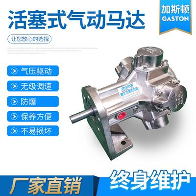GASTON加斯顿AMP6活塞式齿轮式气动马达大功率防爆气动马达