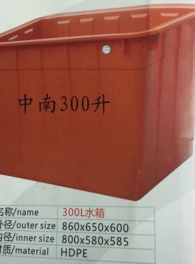 加厚款300L塑料水箱塑料周转箱红色蓝色白色现货工厂中南